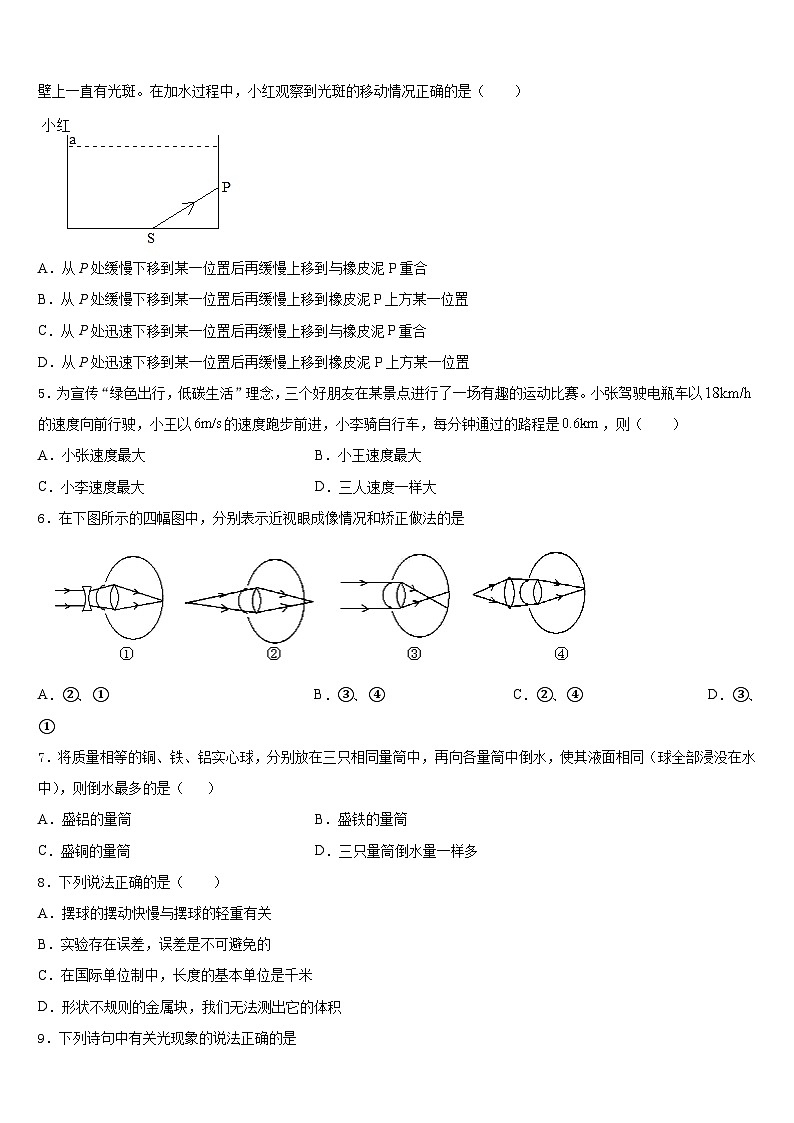 江苏省南京市南京民办育英第二外国语学校2023-2024学年八上物理期末达标测试试题含答案02
