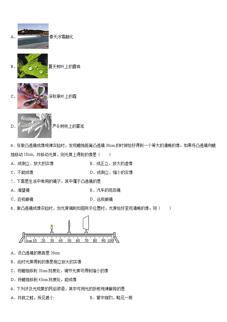 江苏省南京市十三中2023-2024学年物理八上期末联考模拟试题含答案第2页