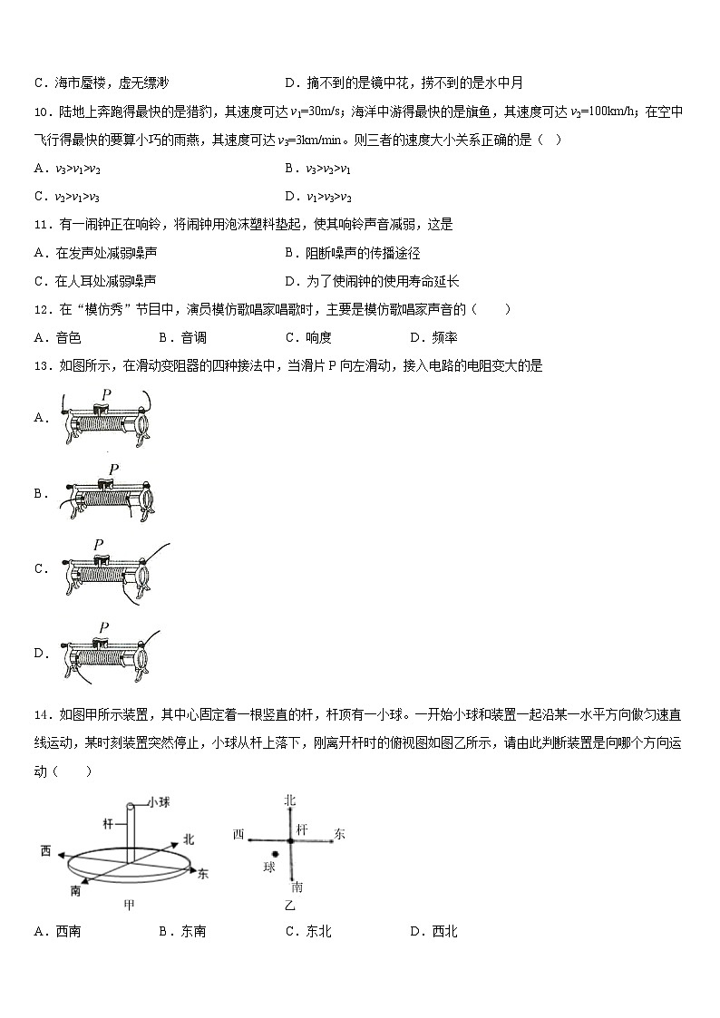 江苏省南京市十三中2023-2024学年物理八上期末联考模拟试题含答案第3页