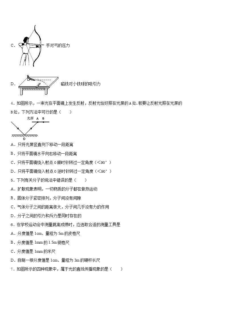 江苏省南京市秦淮区四校联考2023-2024学年物理八上期末检测模拟试题含答案02