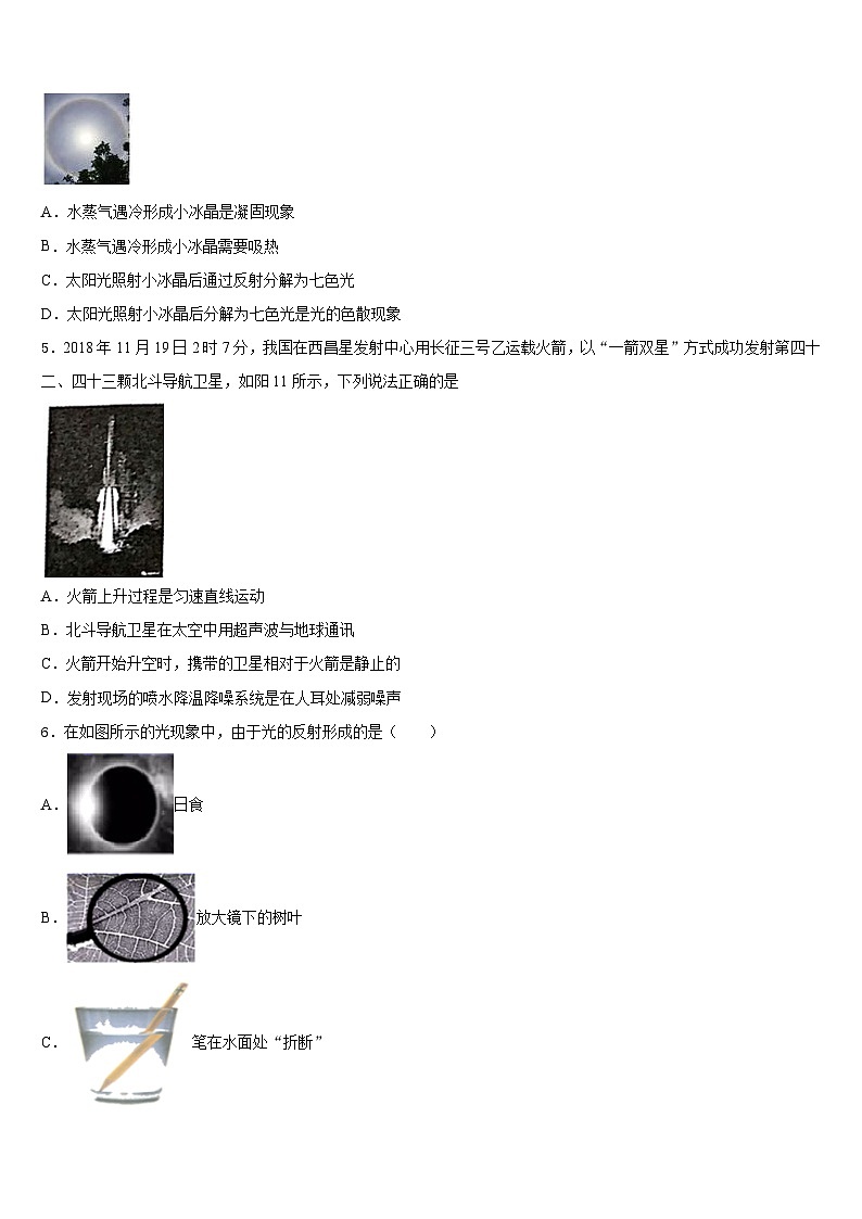 江苏省南京市栖霞区、雨花区、江宁区2023-2024学年八年级物理第一学期期末质量检测试题含答案第2页