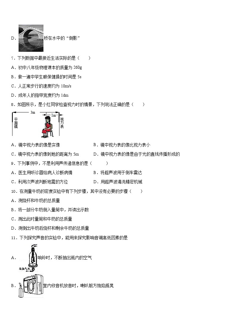 江苏省南京市栖霞区、雨花区、江宁区2023-2024学年八年级物理第一学期期末质量检测试题含答案第3页