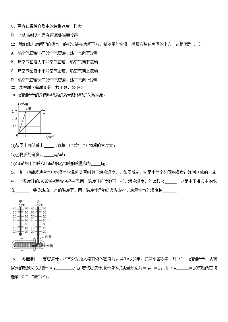 江苏省南京市秦淮区一中学2023-2024学年八上物理期末达标检测试题含答案03