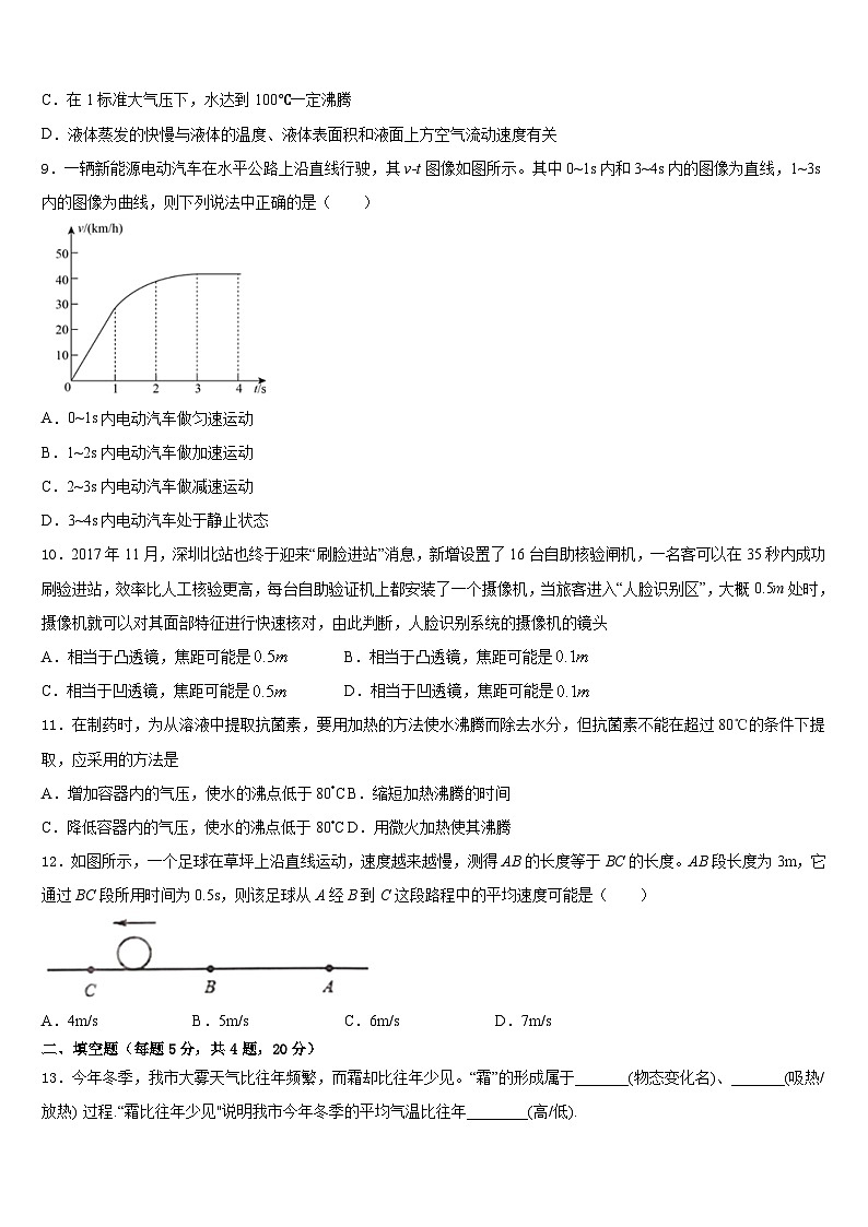 江苏省南京市钟英中学2023-2024学年八上物理期末考试试题含答案第3页