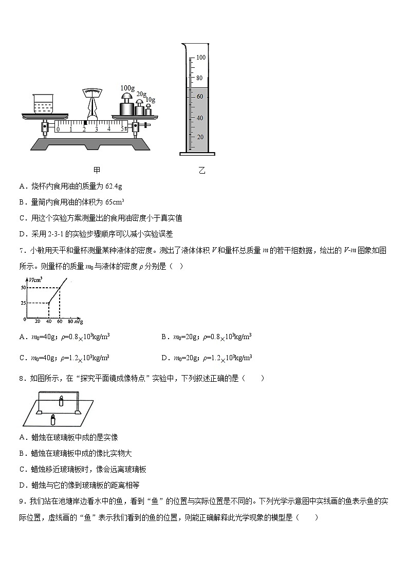 江苏省南京市玄武外国语学校2023-2024学年八年级物理第一学期期末质量跟踪监视模拟试题含答案第3页