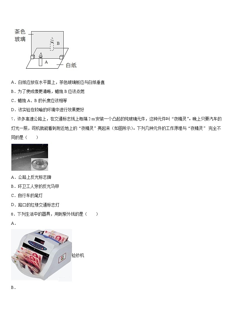 江苏省南京市新城中学2023-2024学年物理八上期末质量跟踪监视模拟试题含答案03