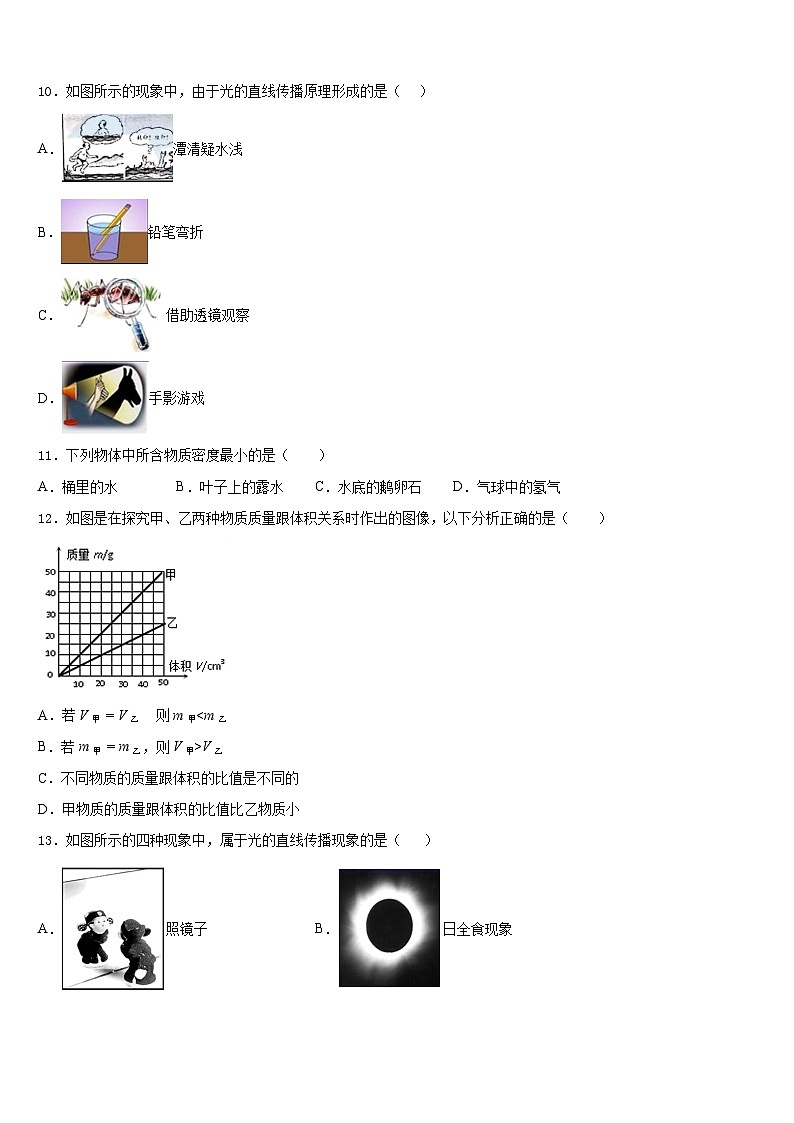 江苏省南京五十中学2023-2024学年八上物理期末监测模拟试题含答案第3页