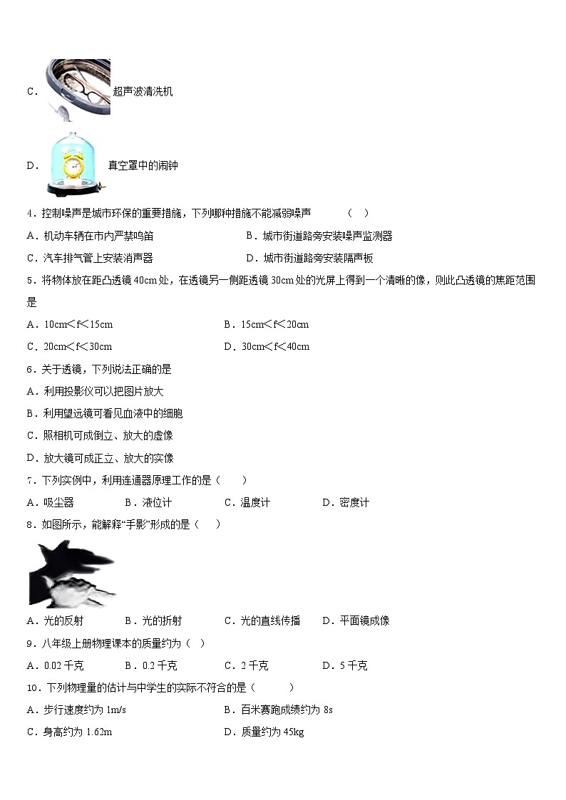江苏省南京玄武外国语学校2023-2024学年物理八年级第一学期期末质量跟踪监视试题含答案第2页