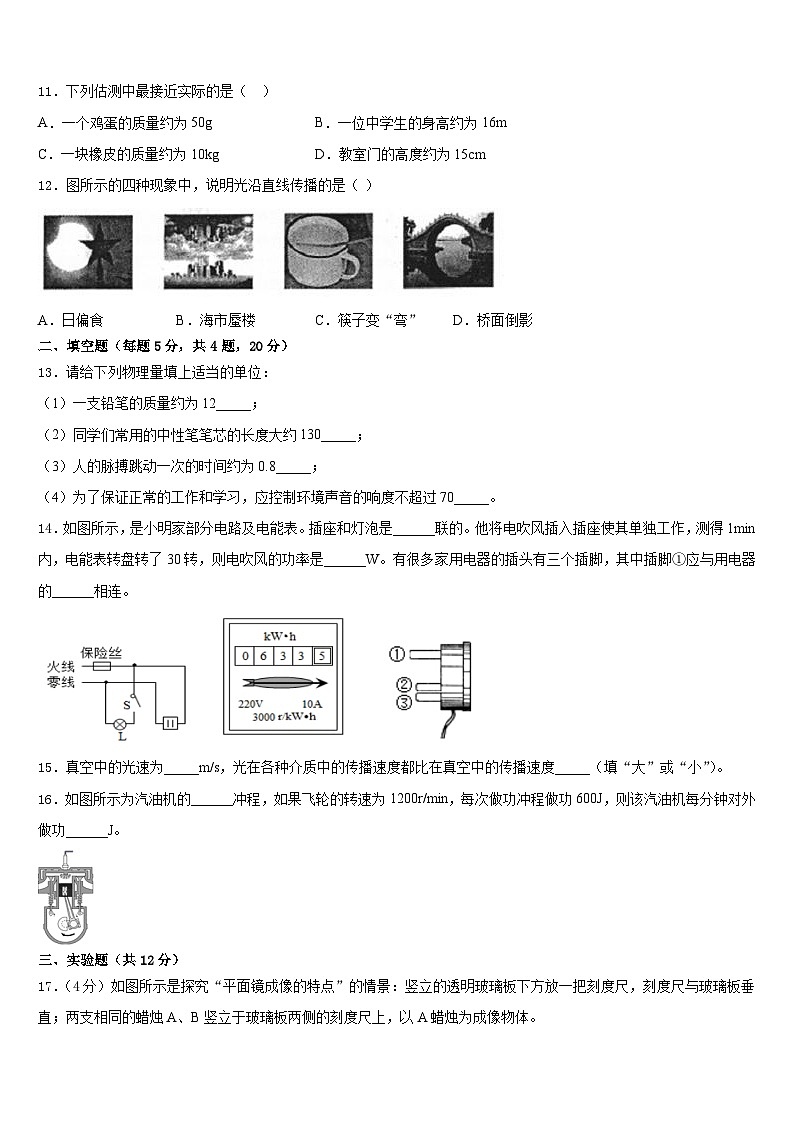 江苏省南京玄武外国语学校2023-2024学年物理八年级第一学期期末质量跟踪监视试题含答案第3页