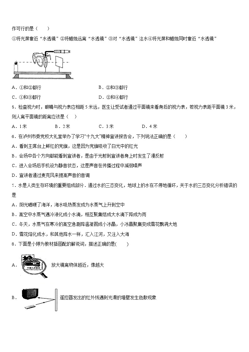 江苏省南京玄武外国语学校2023-2024学年八年级物理第一学期期末教学质量检测模拟试题含答案第2页