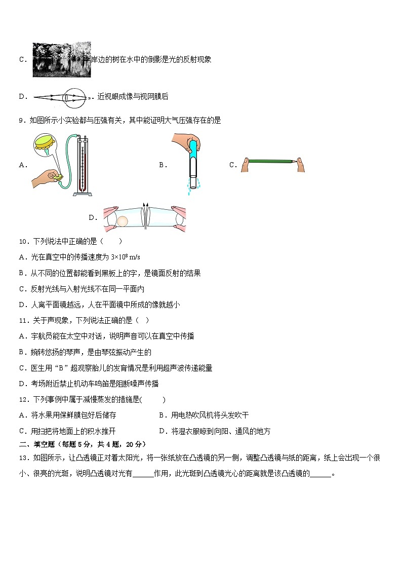 江苏省南京玄武外国语学校2023-2024学年八年级物理第一学期期末教学质量检测模拟试题含答案第3页