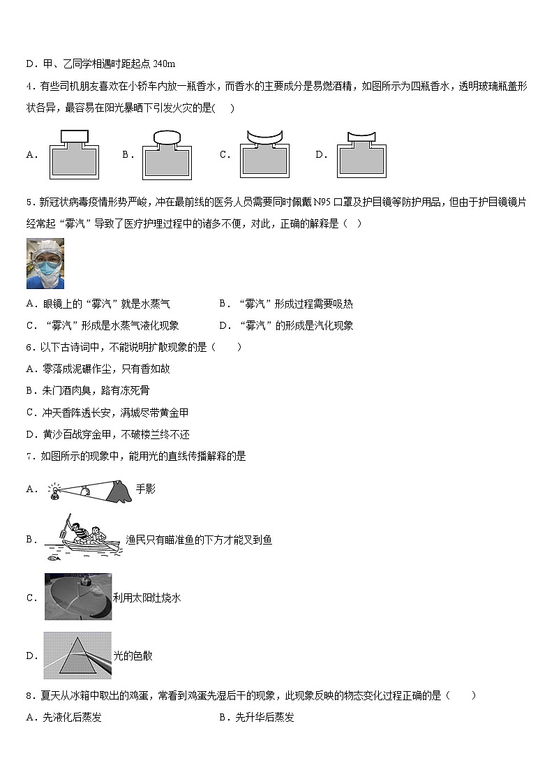 江苏省南通市启东市滨海实验学校2023-2024学年物理八上期末达标检测试题含答案02