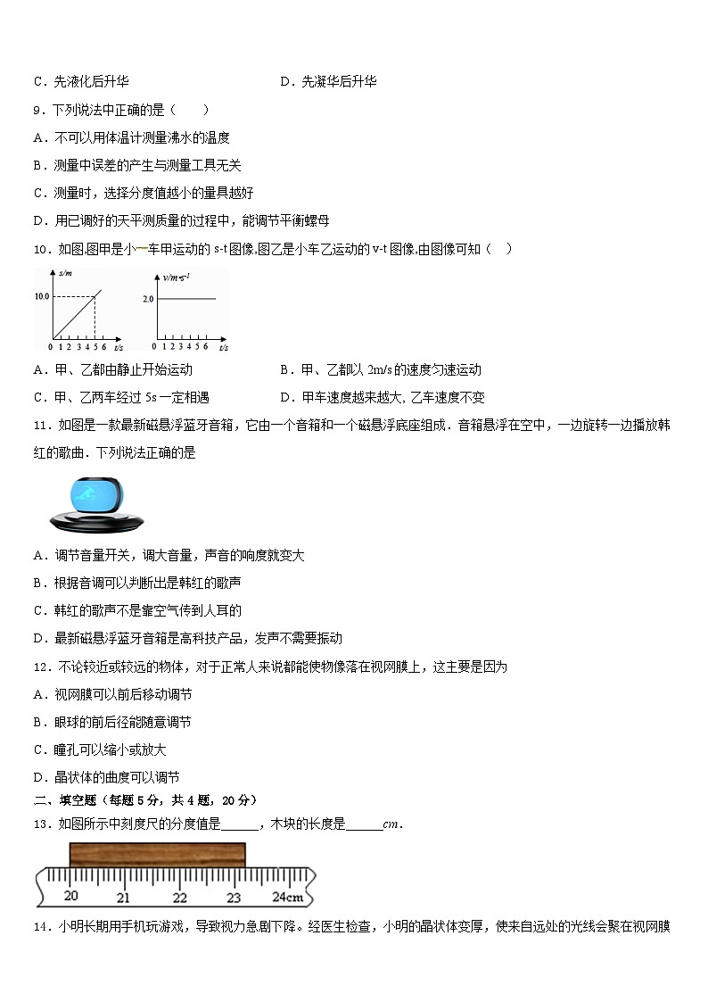 江苏省南通市启东市滨海实验学校2023-2024学年物理八上期末达标检测试题含答案03