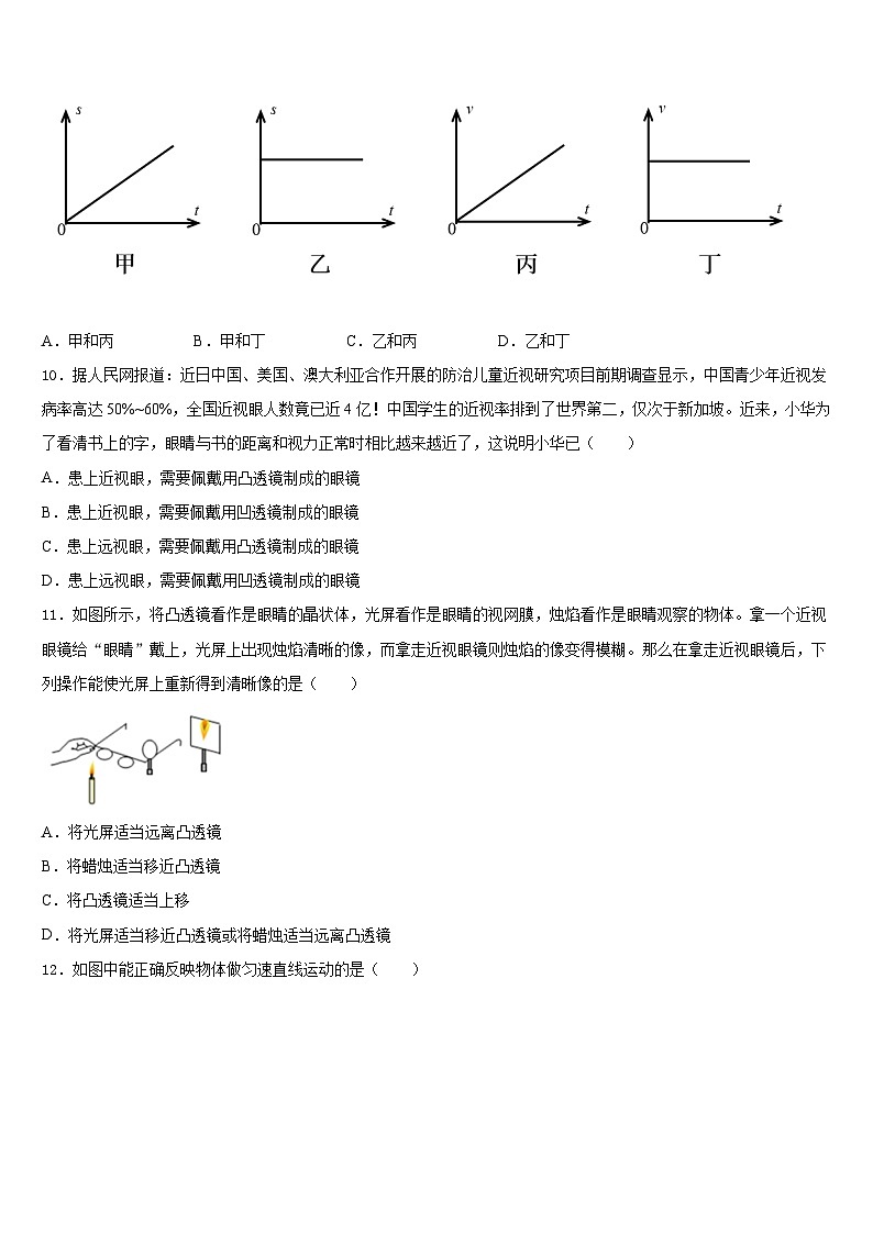 江苏省余干县2023-2024学年八上物理期末调研试题含答案03