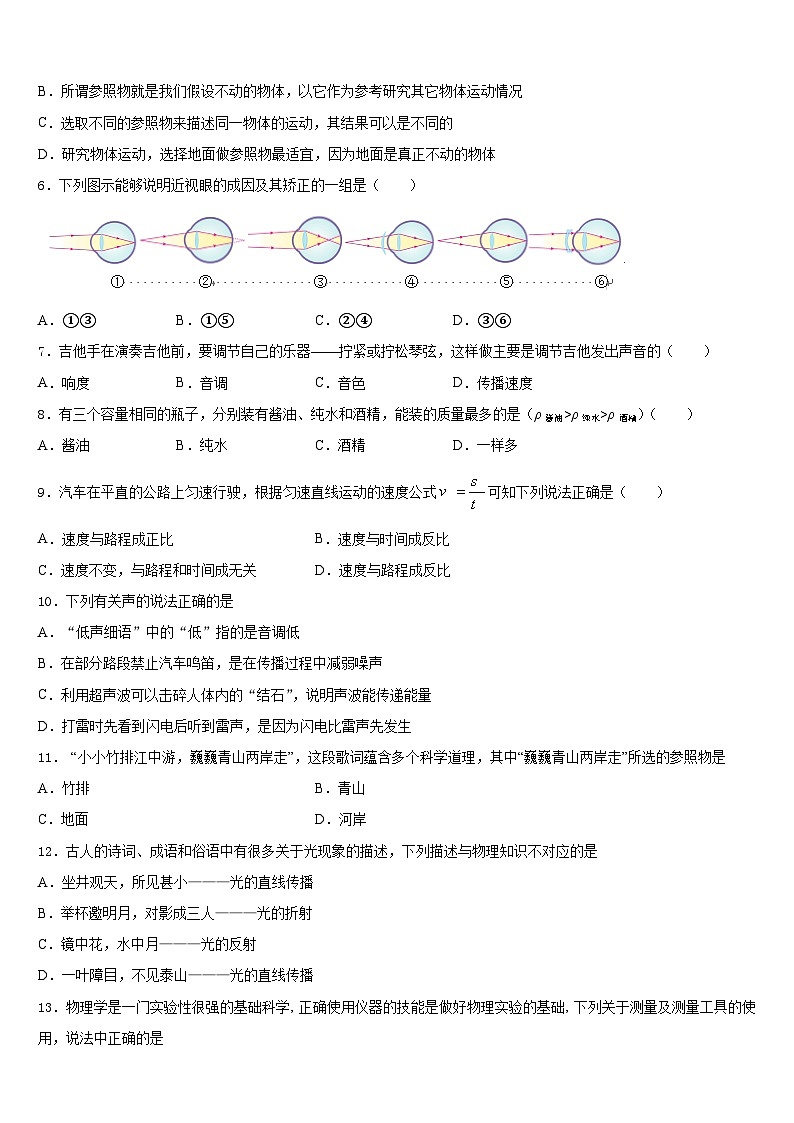 江苏省兴化市顾庄区三校2023-2024学年物理八年级第一学期期末质量检测试题含答案02