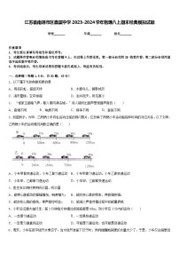 江苏省南通市区直属中学2023-2024学年物理八上期末经典模拟试题含答案