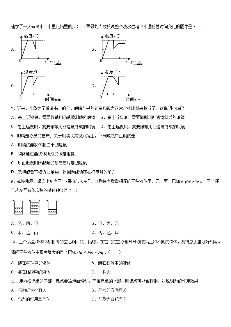江苏省南通市区直属中学2023-2024学年物理八上期末经典模拟试题含答案第2页