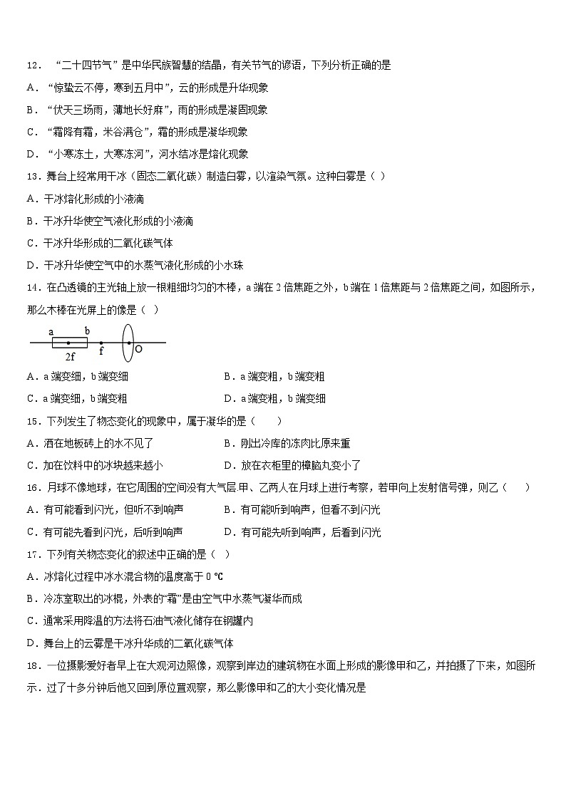 江苏省南通市区直属中学2023-2024学年物理八上期末经典模拟试题含答案第3页