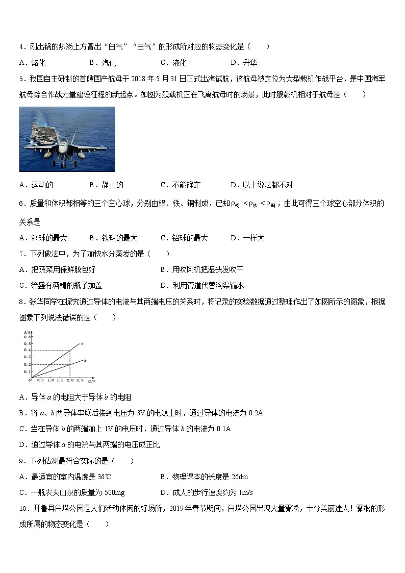 江苏省南通市2023-2024学年物理八上期末教学质量检测模拟试题含答案第2页
