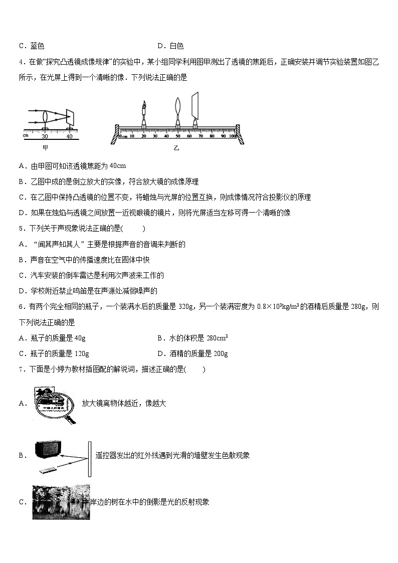 江苏省仪征市扬子中学2023-2024学年八年级物理第一学期期末质量跟踪监视试题含答案第2页