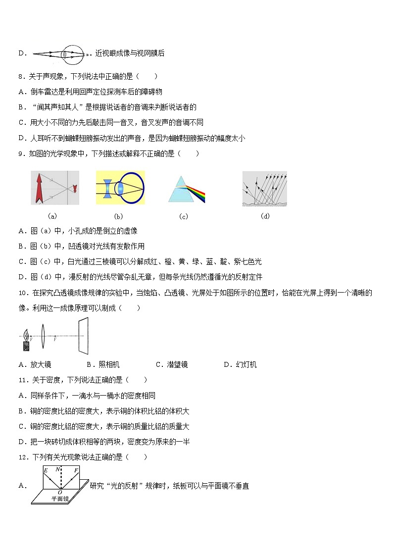江苏省仪征市扬子中学2023-2024学年八年级物理第一学期期末质量跟踪监视试题含答案第3页