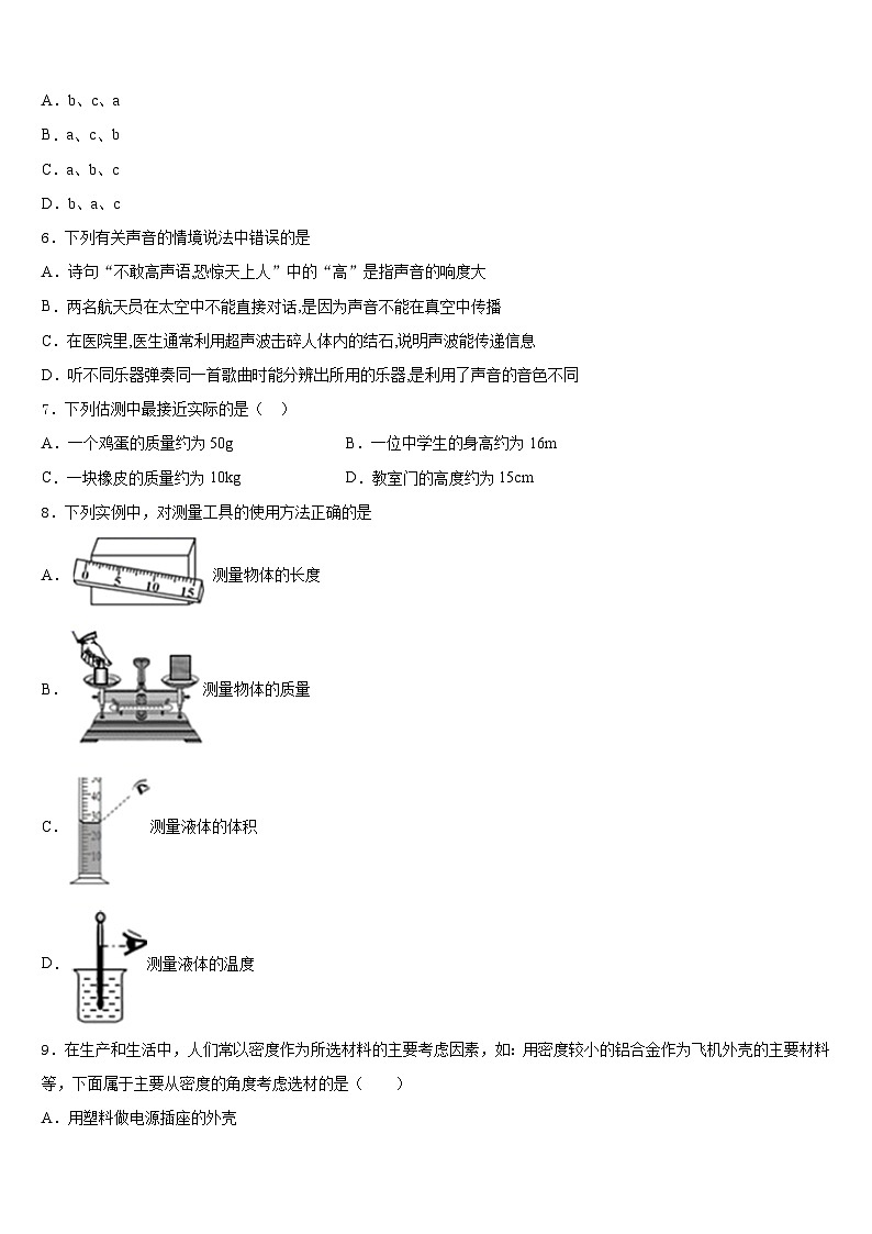 江苏省南通崇川区四校联考2023-2024学年八年级物理第一学期期末预测试题含答案第2页