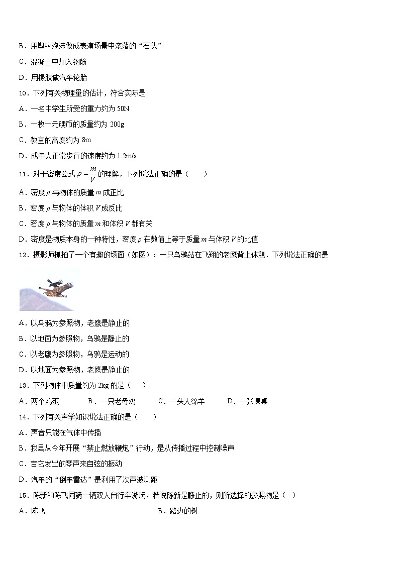 江苏省南通崇川区四校联考2023-2024学年八年级物理第一学期期末预测试题含答案第3页