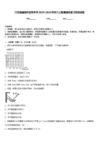 江苏省南通市启秀中学2023-2024学年八上物理期末复习检测试题含答案