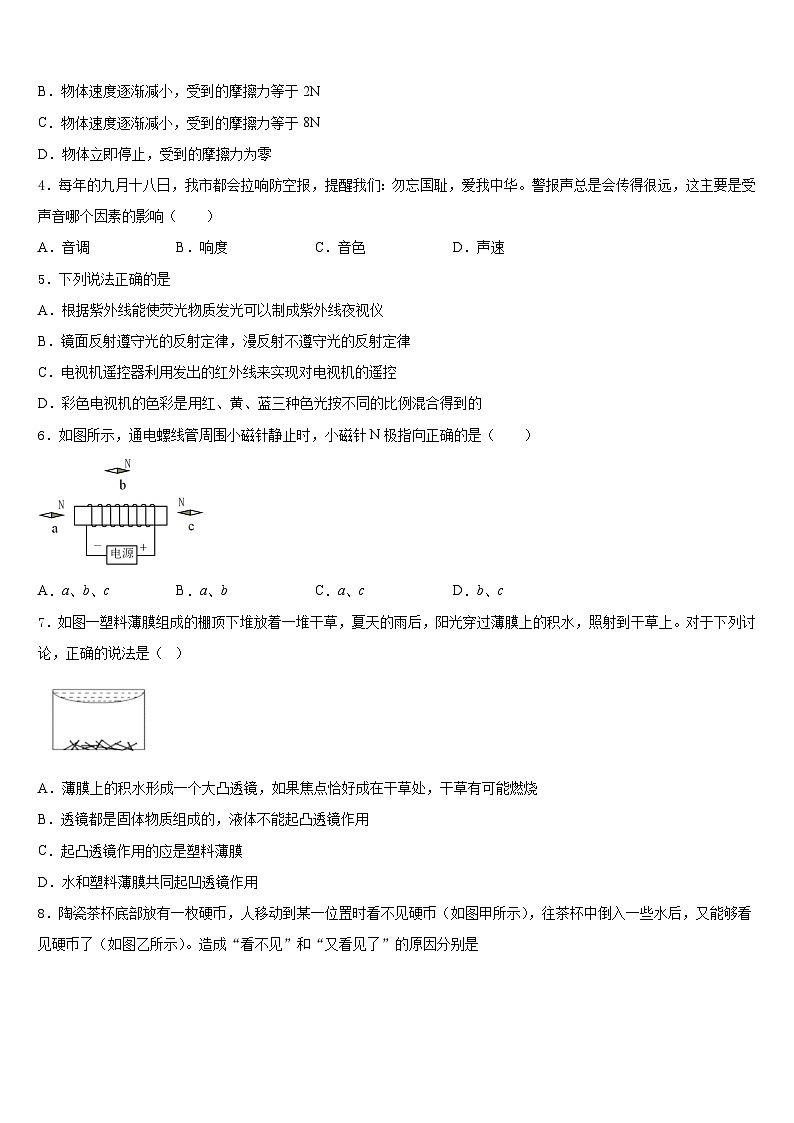 江苏省南通市启秀中学2023-2024学年八上物理期末复习检测试题含答案02