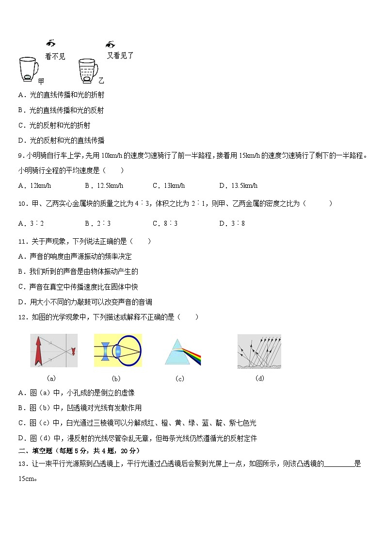 江苏省南通市启秀中学2023-2024学年八上物理期末复习检测试题含答案03