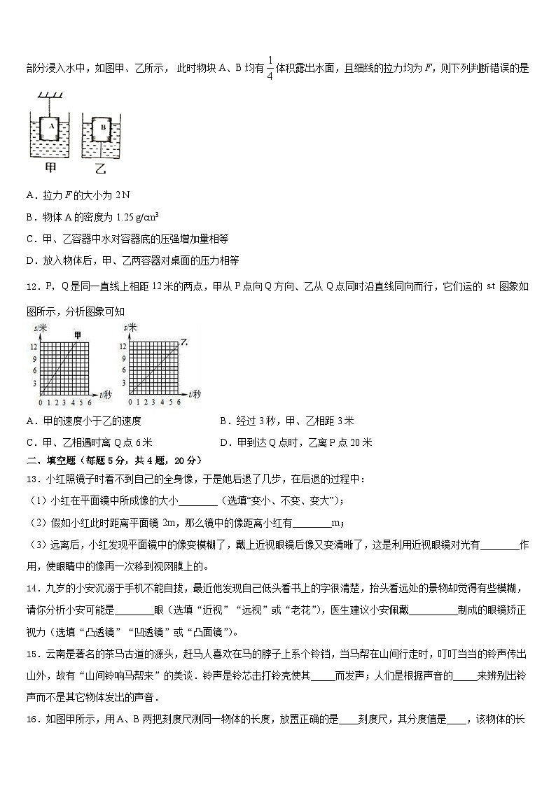 江苏省仪征市2023-2024学年物理八上期末综合测试模拟试题含答案第3页
