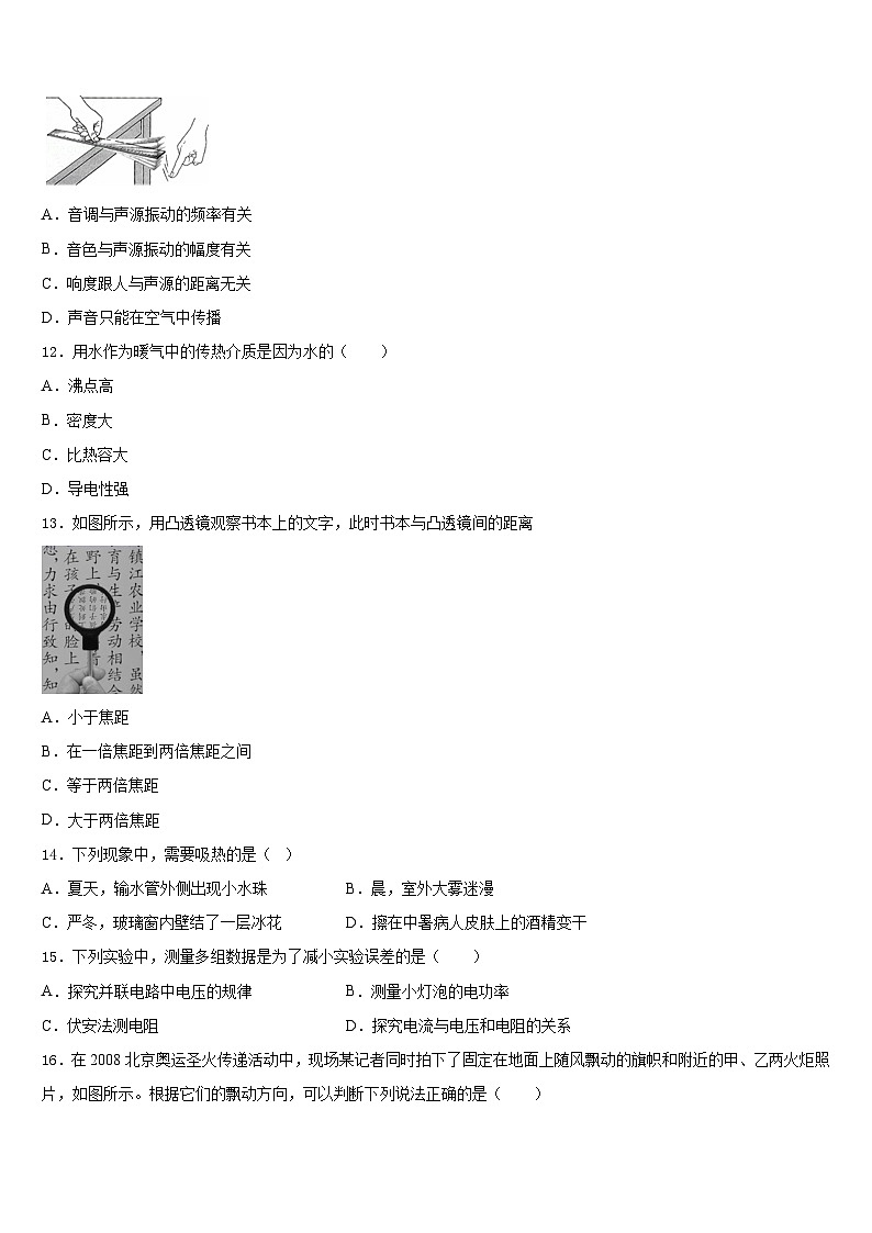江苏省南师大附中树人学校2023-2024学年八上物理期末质量检测模拟试题含答案03