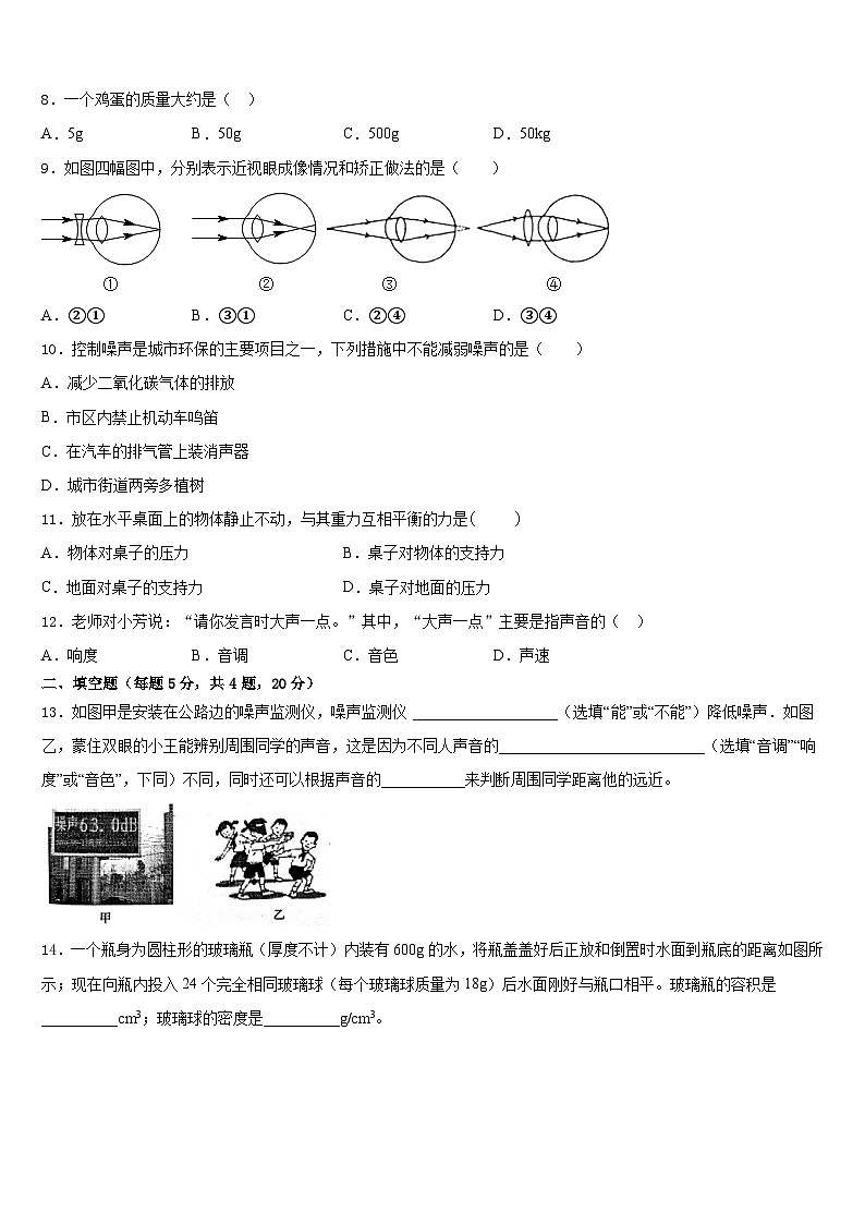 江苏省南京玄武区2023-2024学年八上物理期末联考试题含答案03
