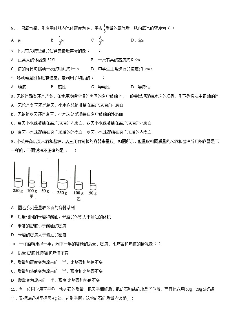 江苏省南通市名校2023-2024学年八年级物理第一学期期末质量跟踪监视模拟试题含答案第2页