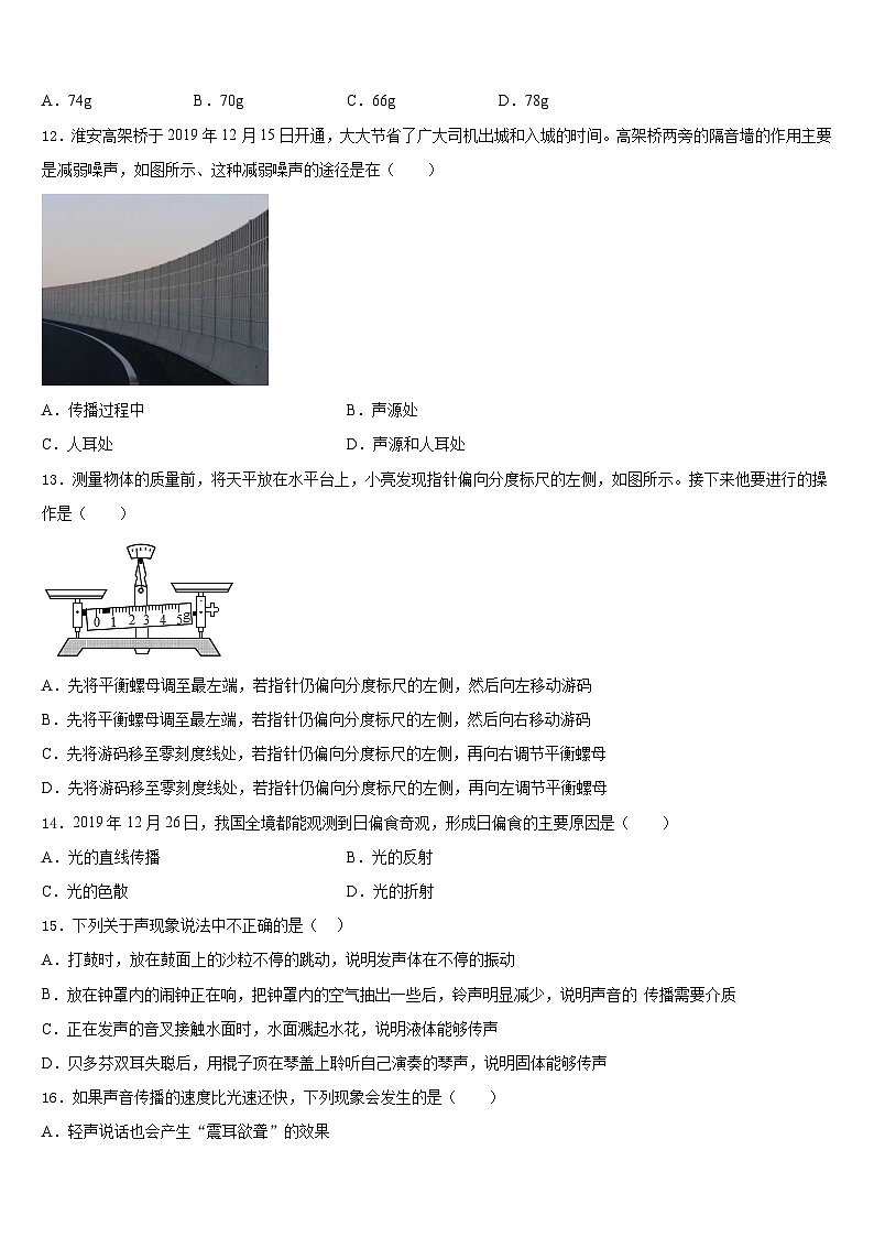 江苏省南通市名校2023-2024学年八年级物理第一学期期末质量跟踪监视模拟试题含答案第3页