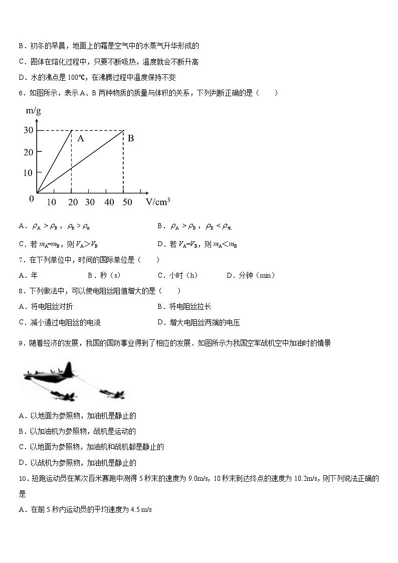 江苏省南通市启东市滨海实验学校2023-2024学年八年级物理第一学期期末检测试题含答案第2页