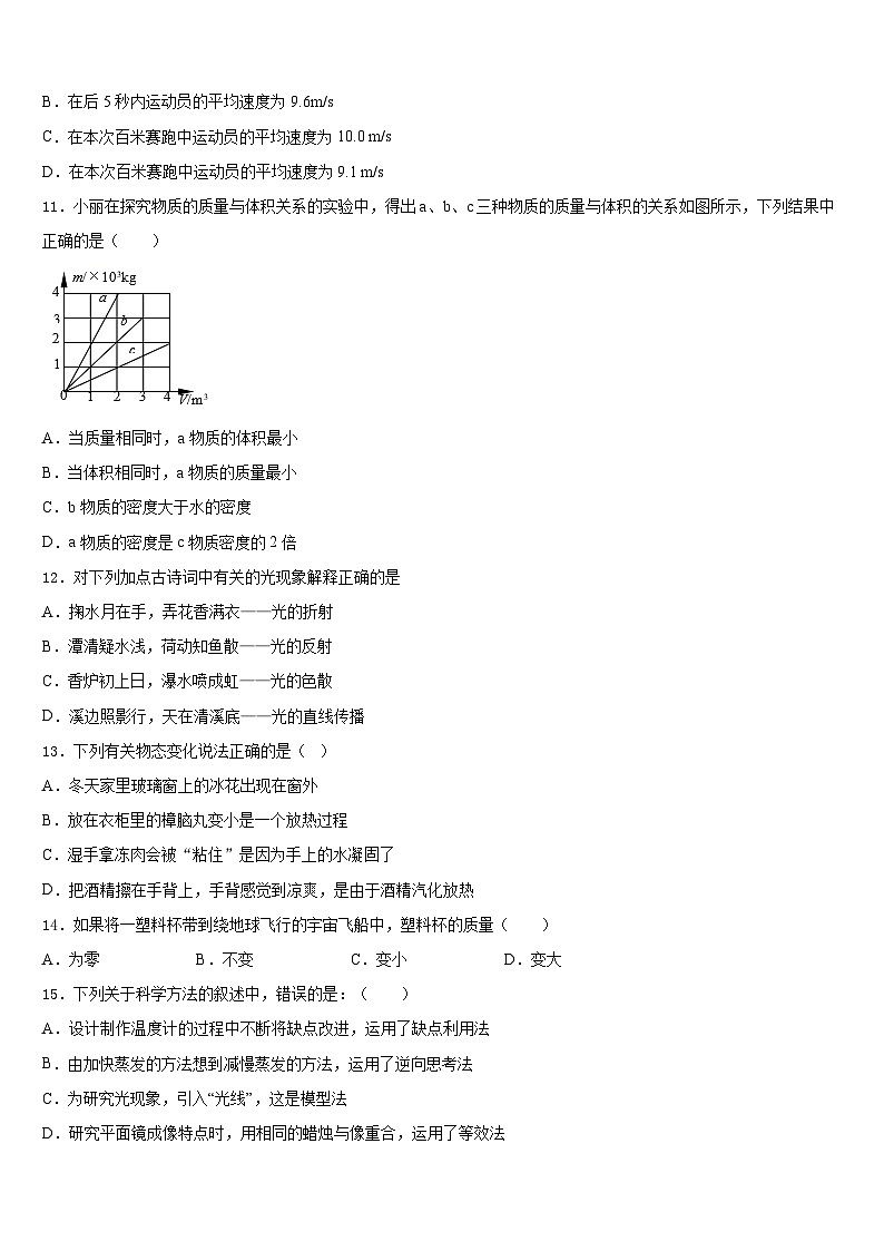 江苏省南通市启东市滨海实验学校2023-2024学年八年级物理第一学期期末检测试题含答案第3页