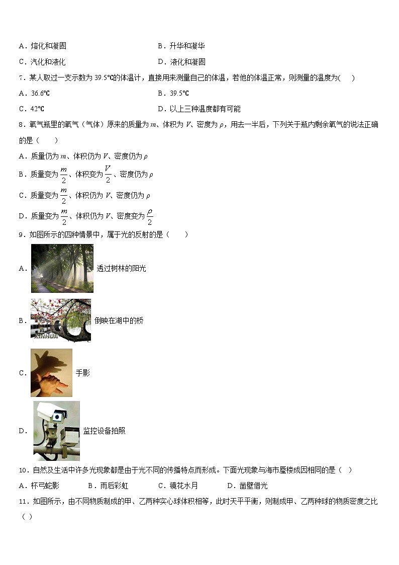 江苏省南通市八一中学2023-2024学年物理八上期末考试模拟试题含答案02