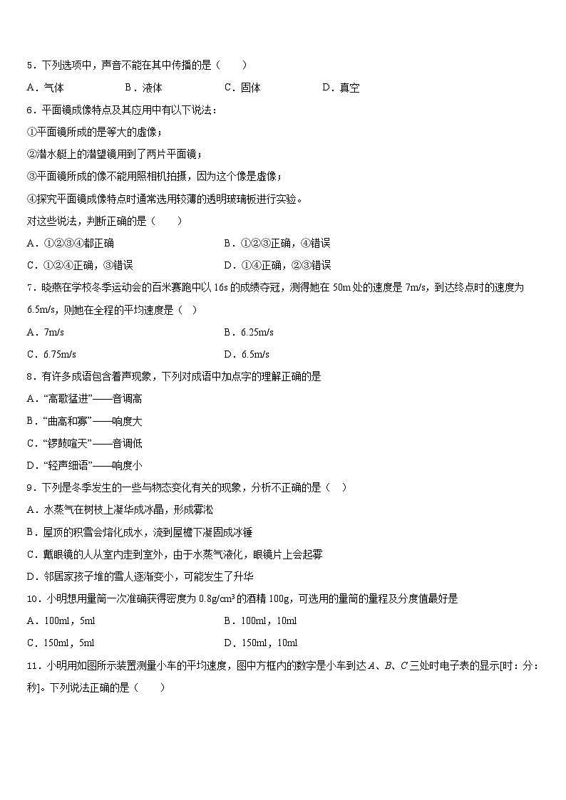江苏省南通市如皋2023-2024学年物理八年级第一学期期末考试模拟试题含答案02
