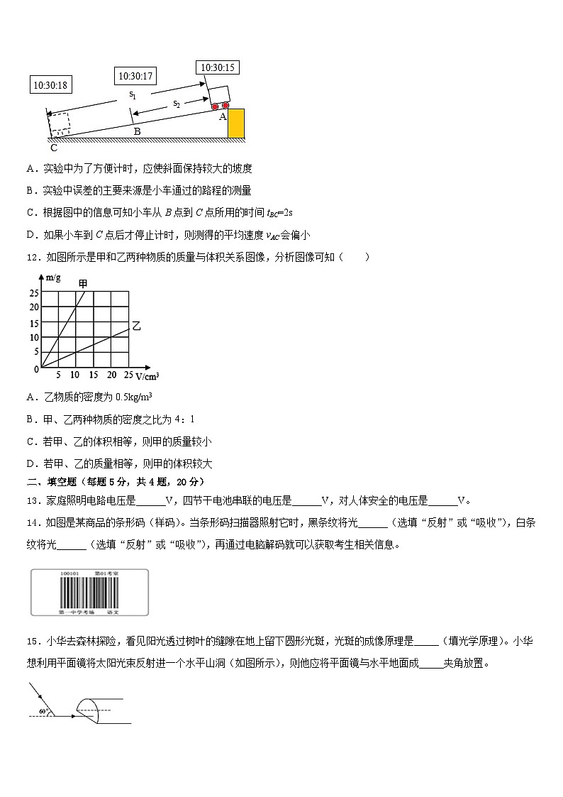江苏省南通市如皋2023-2024学年物理八年级第一学期期末考试模拟试题含答案03