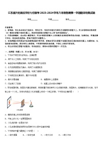 江苏省兴化顾庄学区七校联考2023-2024学年八年级物理第一学期期末经典试题含答案