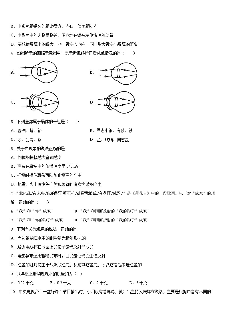 江苏省兴化顾庄等三校2023-2024学年物理八年级第一学期期末学业质量监测模拟试题含答案02