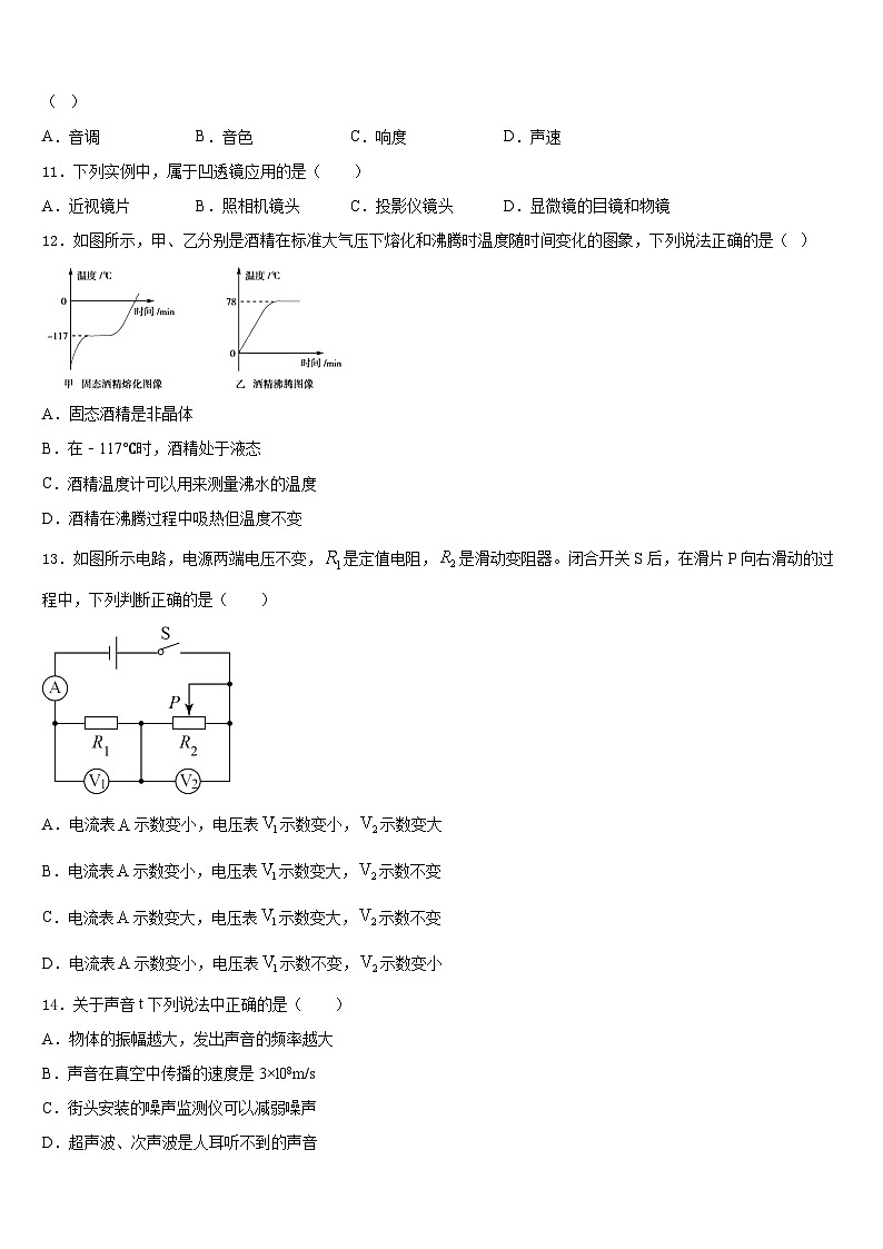 江苏省兴化顾庄等三校2023-2024学年物理八年级第一学期期末学业质量监测模拟试题含答案03