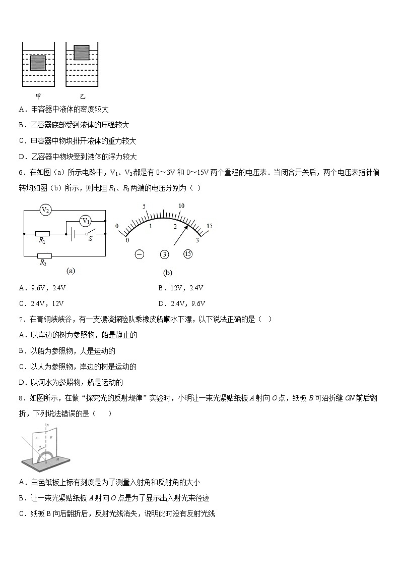 江苏省南通市如东县2023-2024学年物理八年级第一学期期末调研模拟试题含答案02