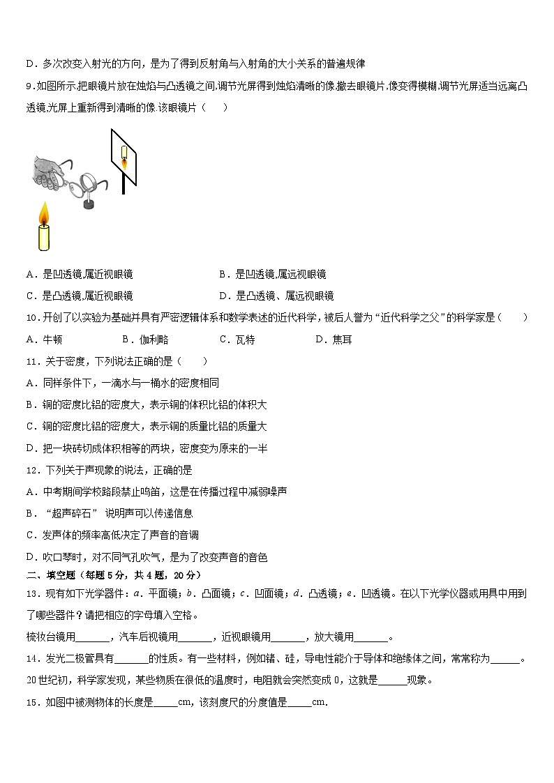 江苏省南通市如东县2023-2024学年物理八年级第一学期期末调研模拟试题含答案03