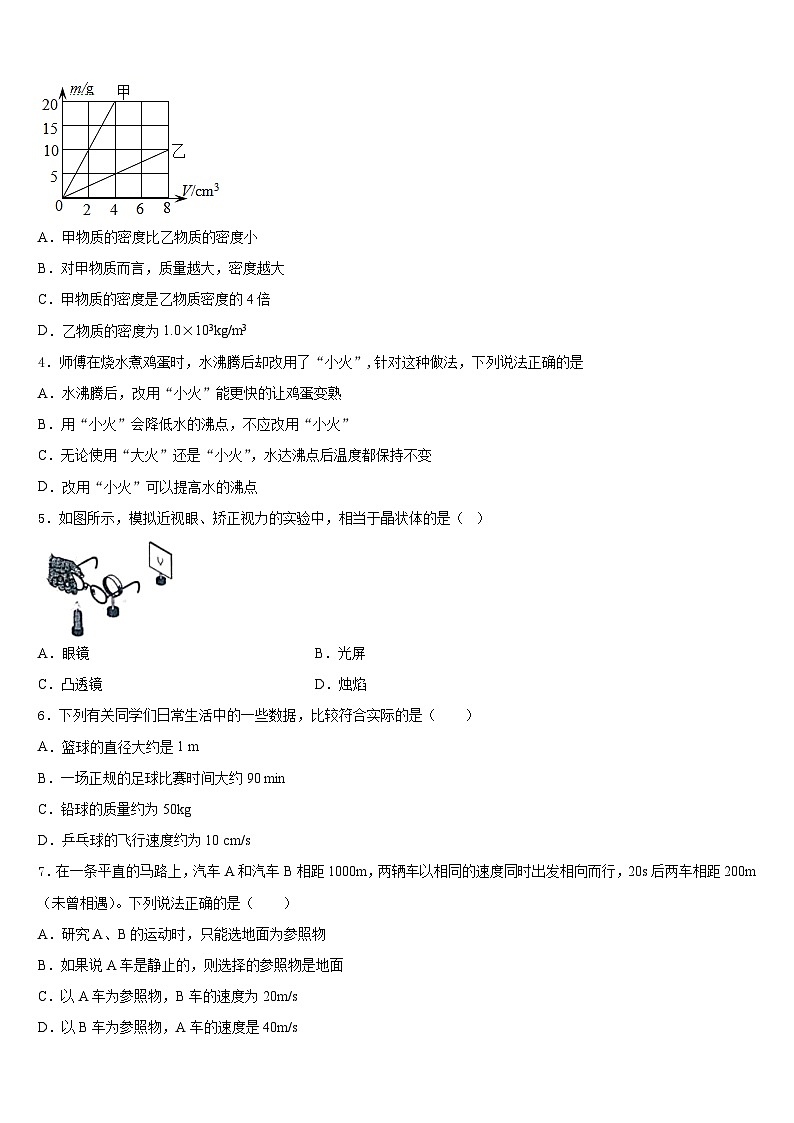 江苏省南通市北城中学2023-2024学年物理八年级第一学期期末考试试题含答案02