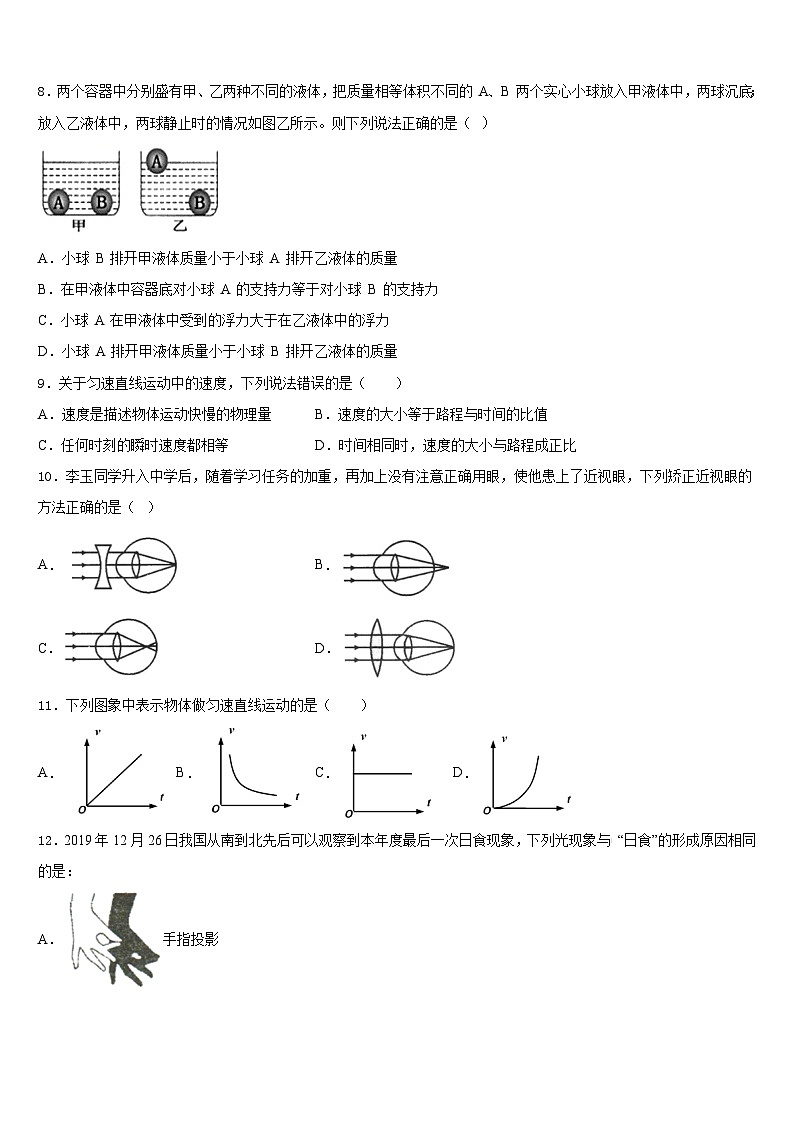 江苏省南通市北城中学2023-2024学年物理八年级第一学期期末考试试题含答案03