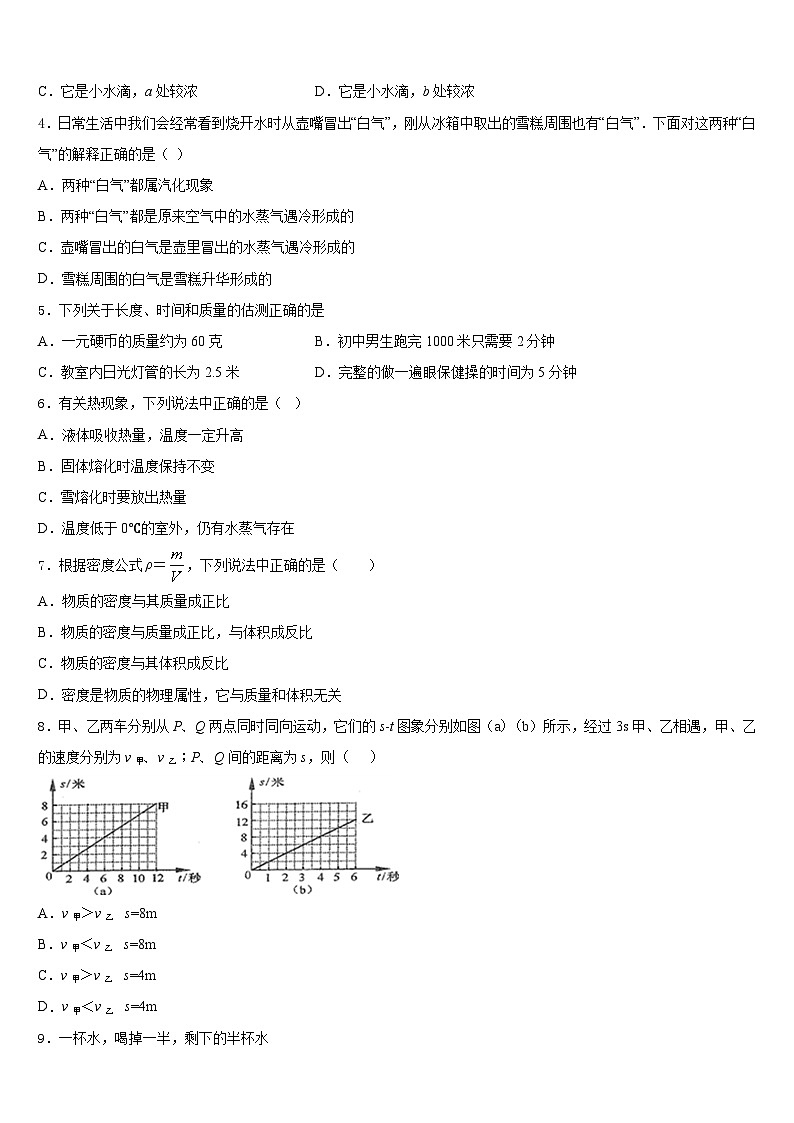 江苏省兴化市广元实验学校2023-2024学年物理八上期末联考模拟试题含答案02