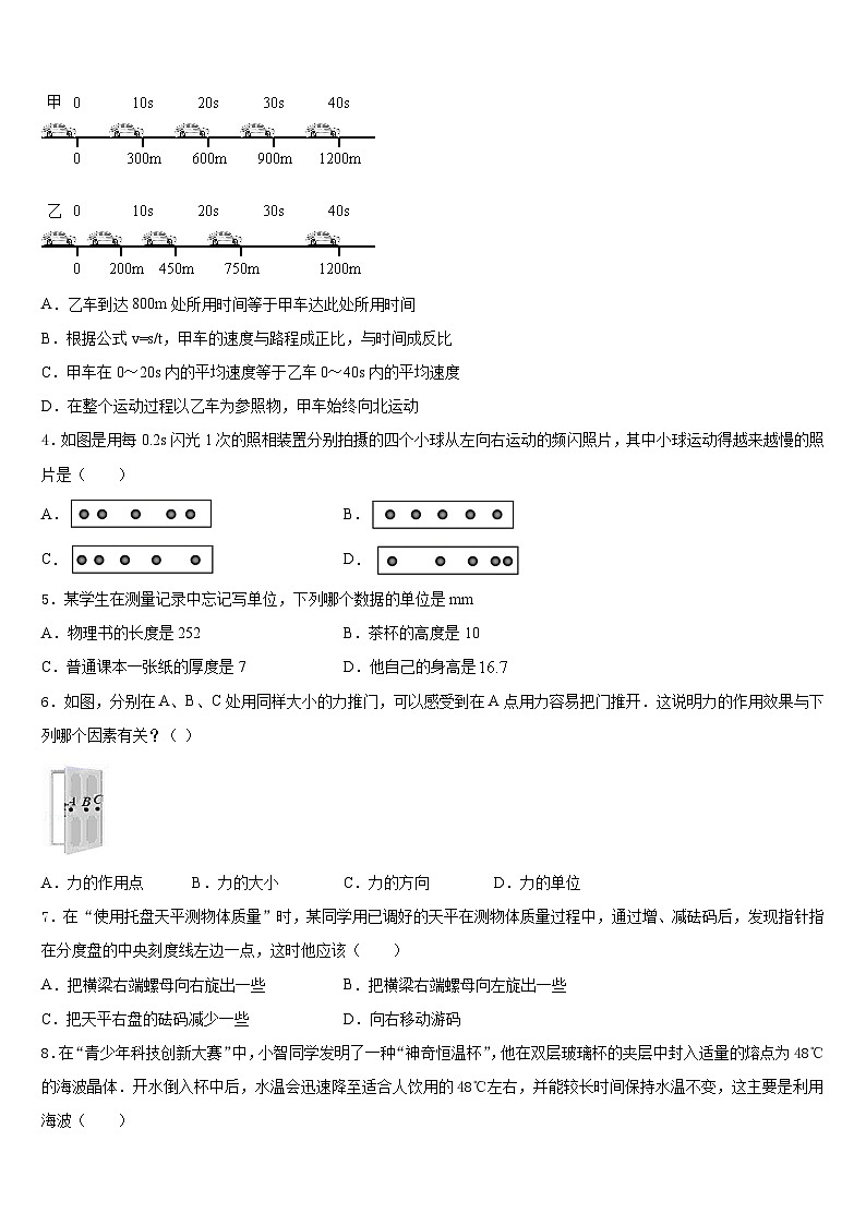 江苏省兴化市顾庄区2023-2024学年八上物理期末学业质量监测试题含答案02