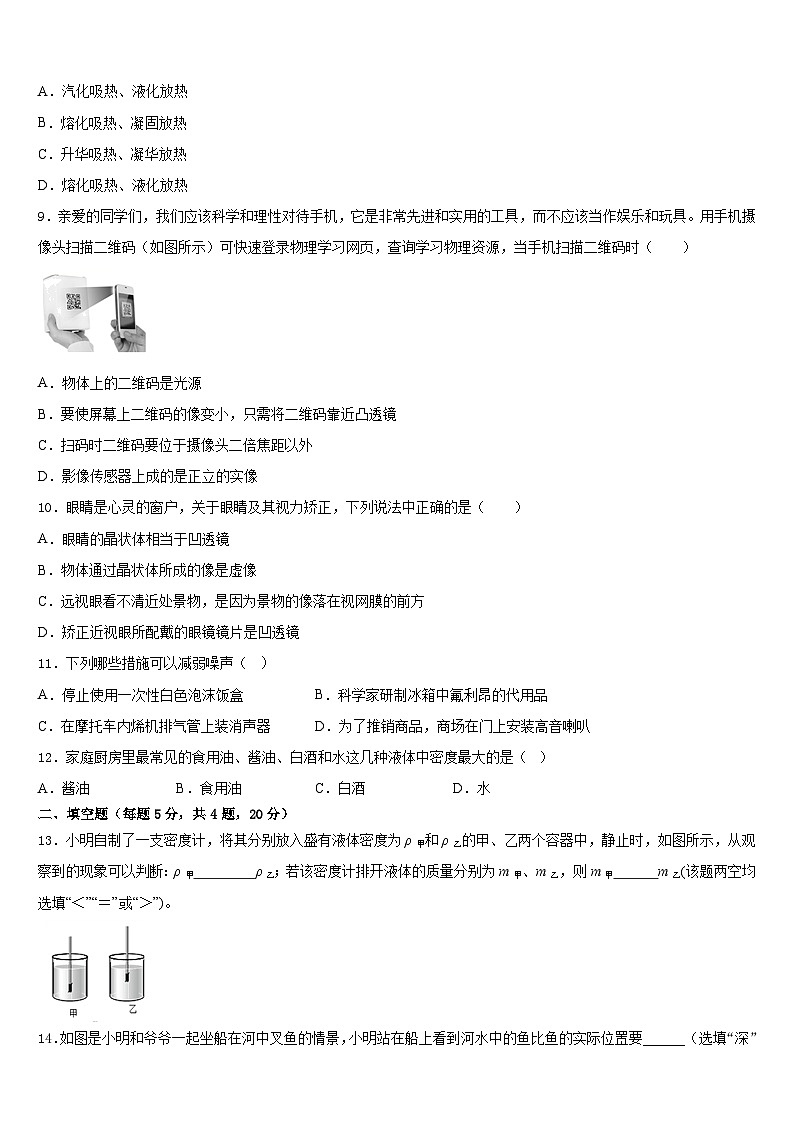 江苏省兴化市顾庄区2023-2024学年八上物理期末学业质量监测试题含答案03